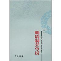 明清制艺今说-八股文的现代阐释