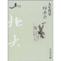 人生哲学