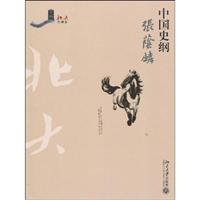 中国史纲