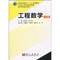 工程数学-上册