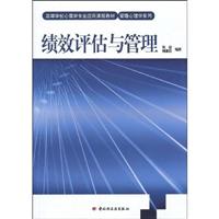 绩效评估与管理