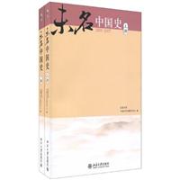 2001-2007-未名史学论丛-上下册