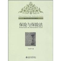 保险与保险法