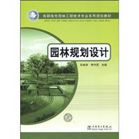 园林规划设计