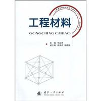 工程材料