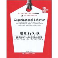 组织行为学-提高执行力和忠诚的要素