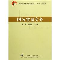 国际贸易实务