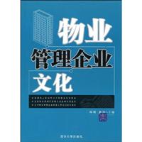 物业管理企业文化