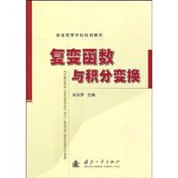 复变函数与积分变换