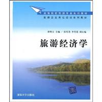 旅游经济学