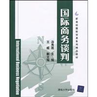 国际商务谈判