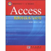 Access数据库技术与应用