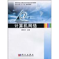 计算机网络