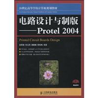 电路设计与制版-Protel 2004