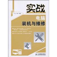 实战电脑装机与维修