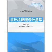 单片机课程设计指导
