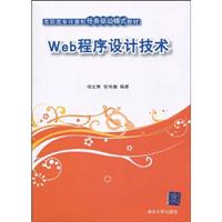Web程序设计技术