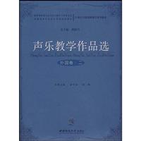 外国卷.二-声乐教学作品选-(随书附赠光盘)