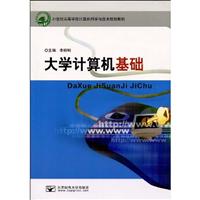 大学计算机基础