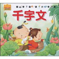 千字文-国学诵读小学堂