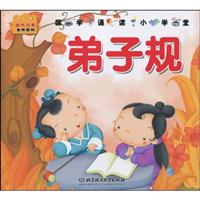 弟子规-国学诵读小学堂