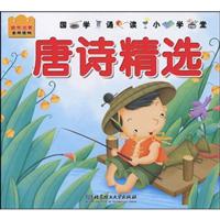 唐诗精选-国学诵读小学堂