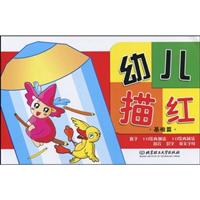 基础篇-幼儿描红
