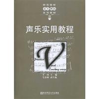 声乐实用教程