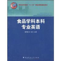 食品学科本科专业英语
