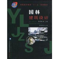园林建筑设计