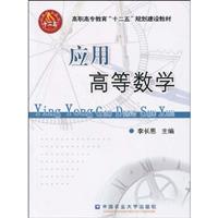 应用高等数学