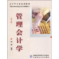 管理会计学-(第3版)