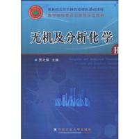 无机及分析化学