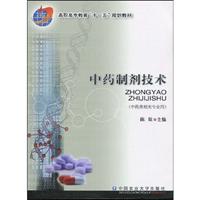 中药制剂技术