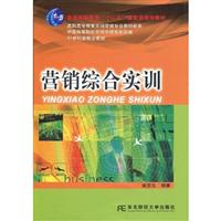 营销综合实训