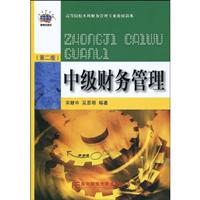 中级财务管理-(第二版)
