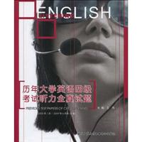 历年大学英语四级考试听力全真试题-含盘