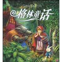 格林童话-随书附赠精美光盘