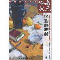 色彩静物篇-岭南状元