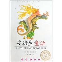 安徒生童话-阅读指导版