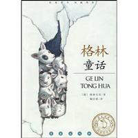 格林童话-阅读指导版