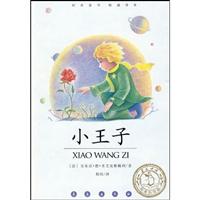 小王子-阅读指导版