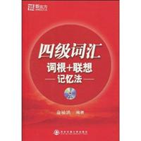 四级词汇词根+联想记忆法-MP3 INSIDE
