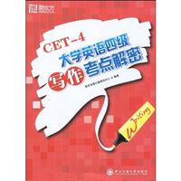 大学英语四级写作考点解密