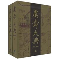 虞舜大典-上.下册