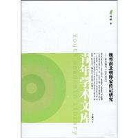 魏晋南北朝释家传记研究-释宝唱与《比丘尼传》