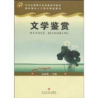 文学鉴赏