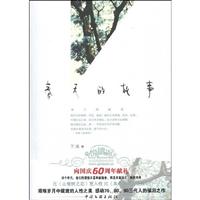 春天的故事
