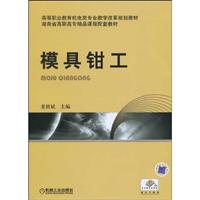 模具钳工