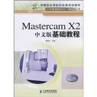 Mastercam X2中文版基础教程